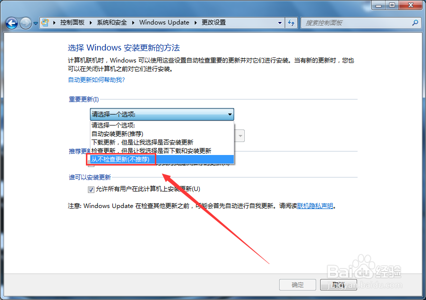 windows7怎么禁止系统自动升级