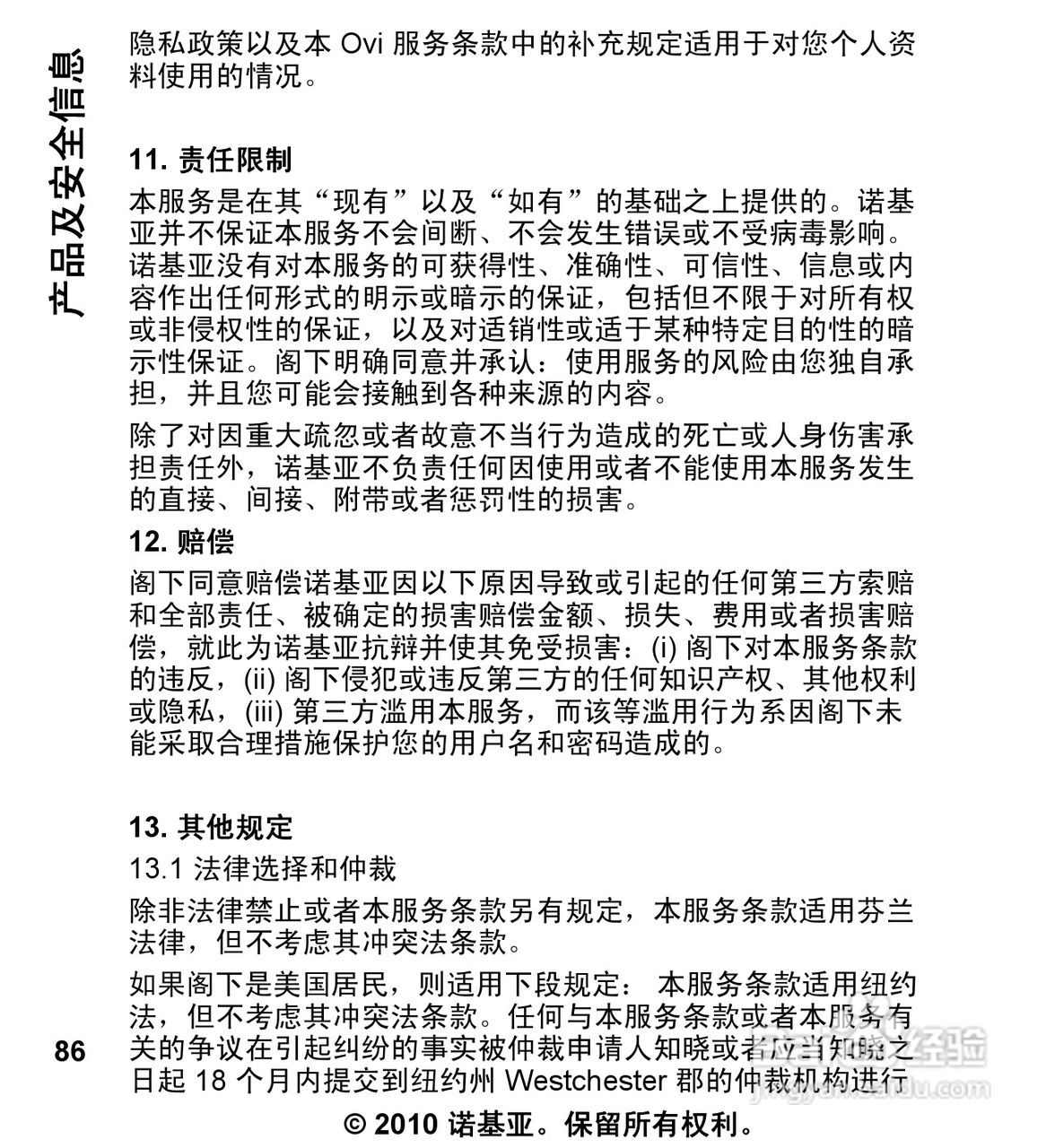诺基亚5235手机使用说明书:[9]