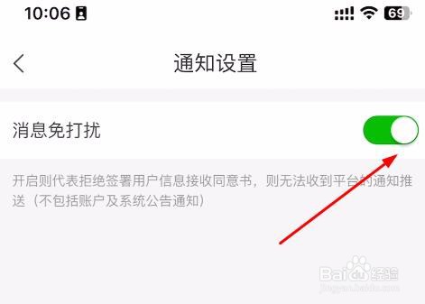 建行生活如何开启消息免打扰