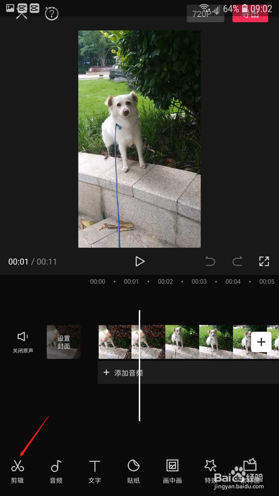 剪映怎么在视频中抠出人物