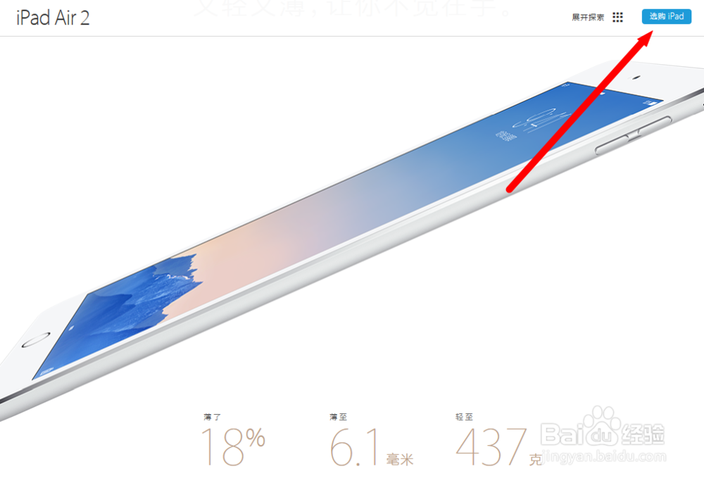 iPad Air2/iPad mini3预订购买方法