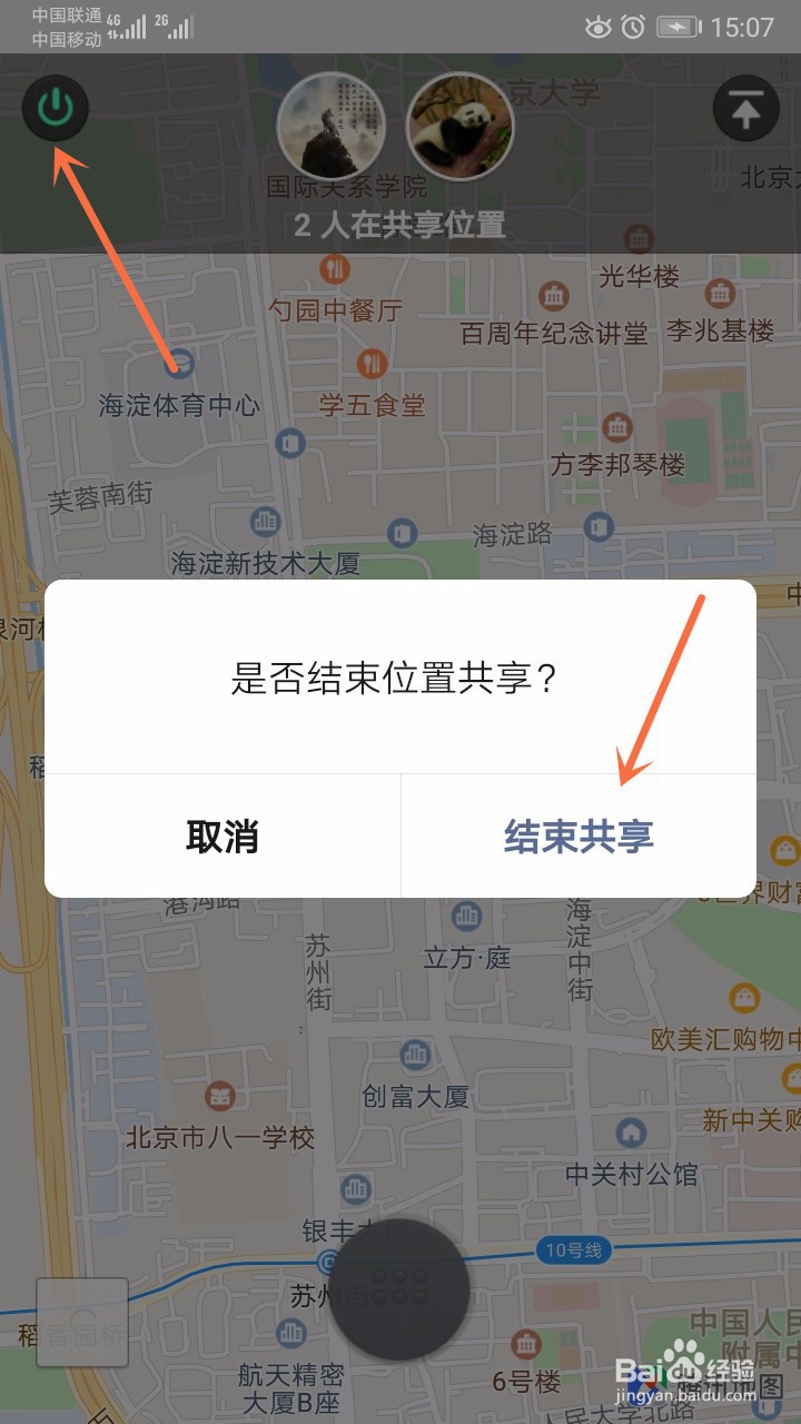 微信怎么共享实时位置