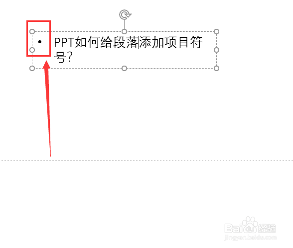 PPT如何给段落添加项目符号？