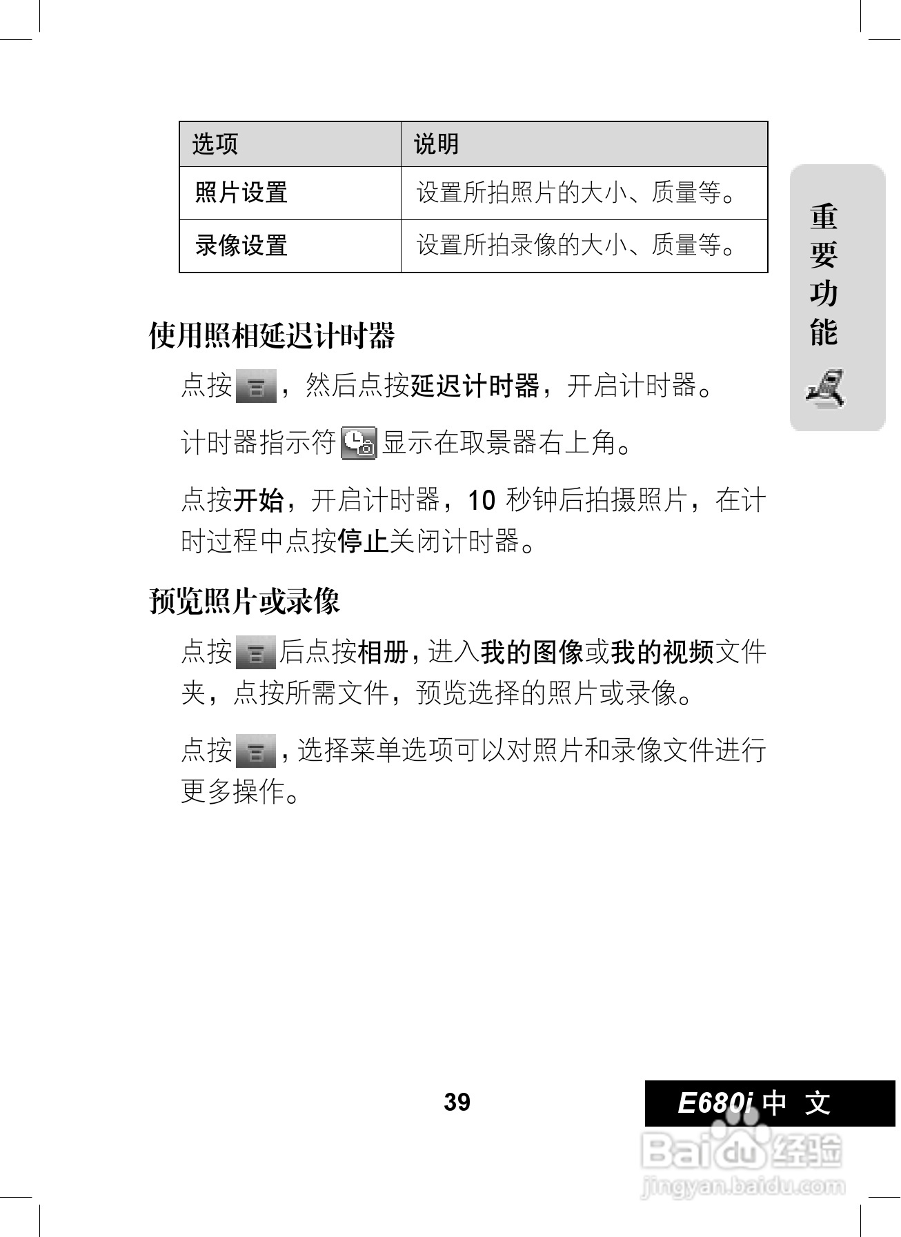 摩托罗拉E680i手机使用说明书:[4]
