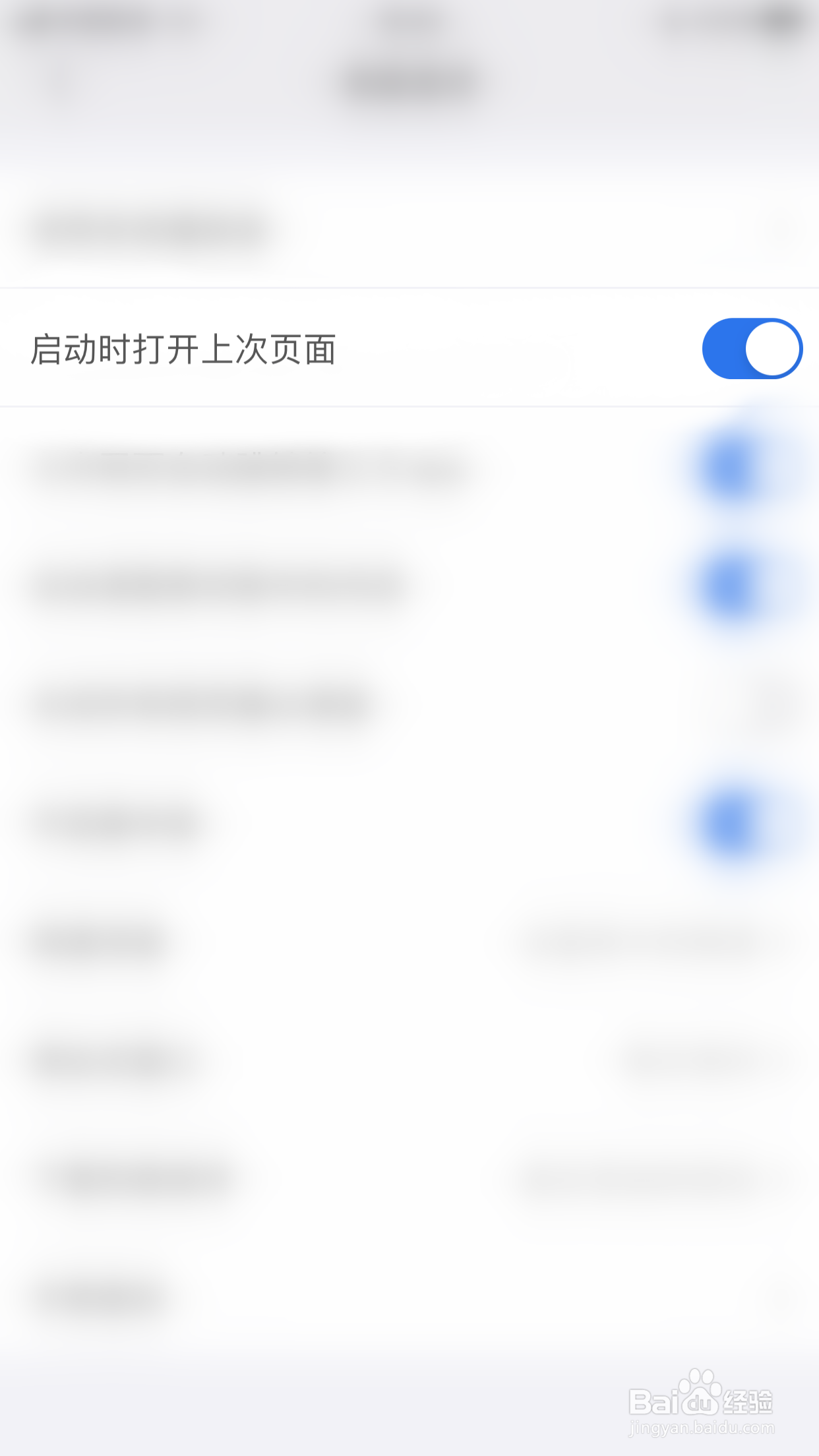 怎么关闭亚瑟浏览器启动时打开上次页面