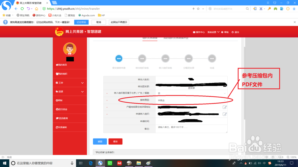 如何注册和填写智慧团建的关系转接。