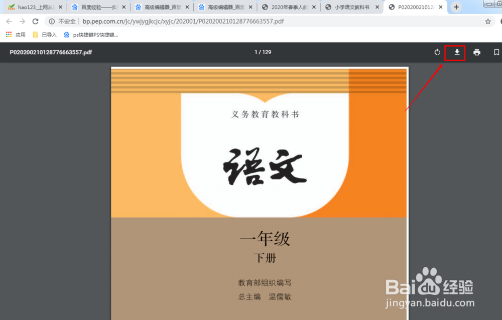如何下载中小学国家课程教材电子版