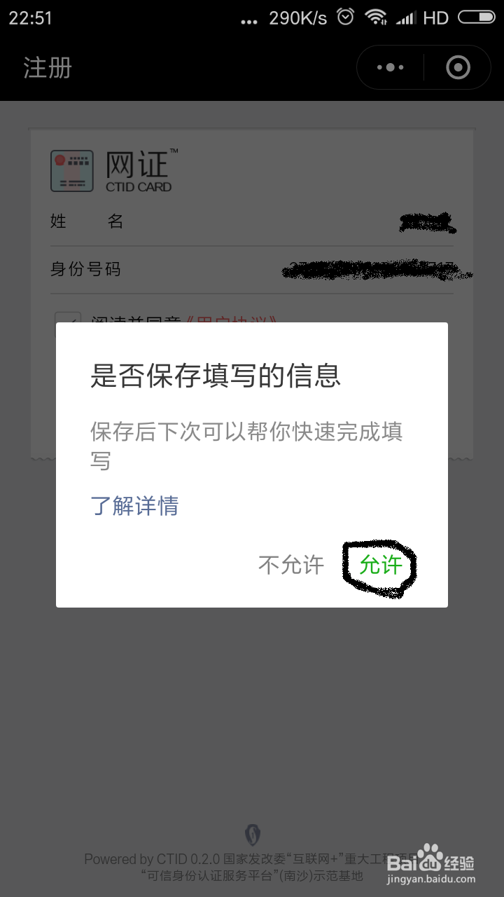 如何注册电子身份证(网证 CTID)