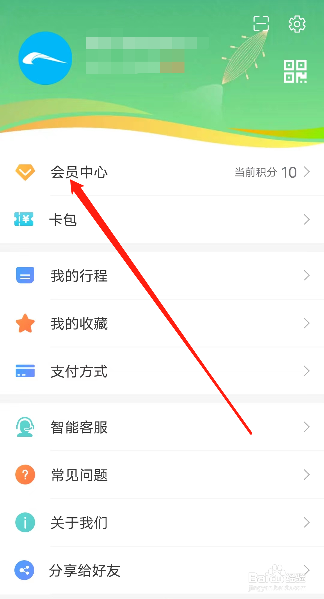 成都地铁如何查看会员中心