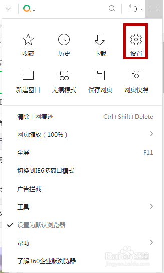 360安全浏览器如何禁用360画报功能