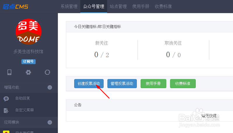 如何创建微信公众号投票