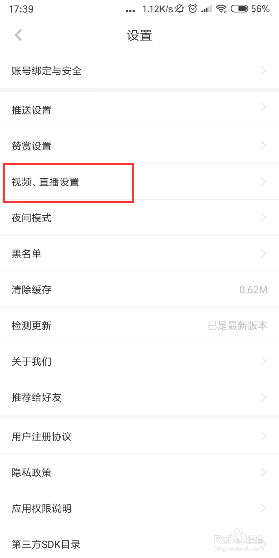 虎嗅怎么开启后台播放