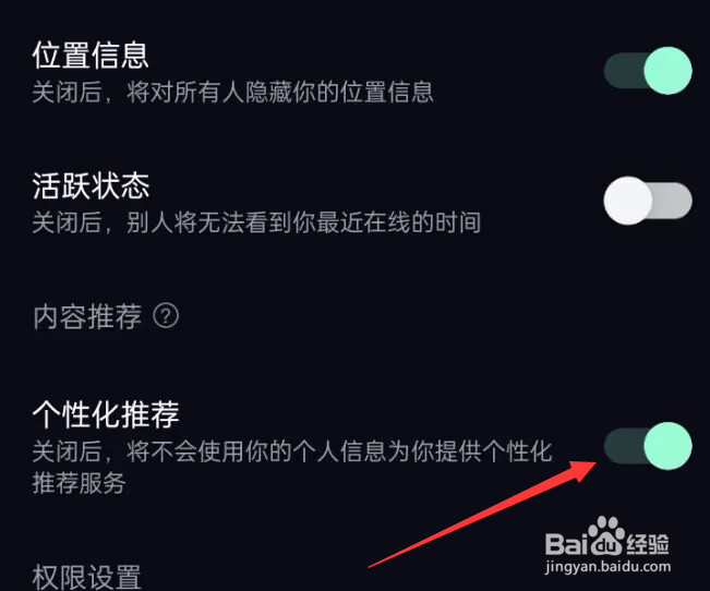 咪鸭APP如何开启个性化推荐?