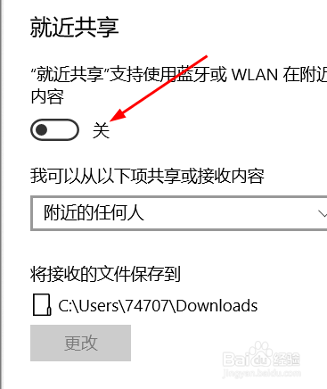 Windows10怎么关闭“就近共享”
