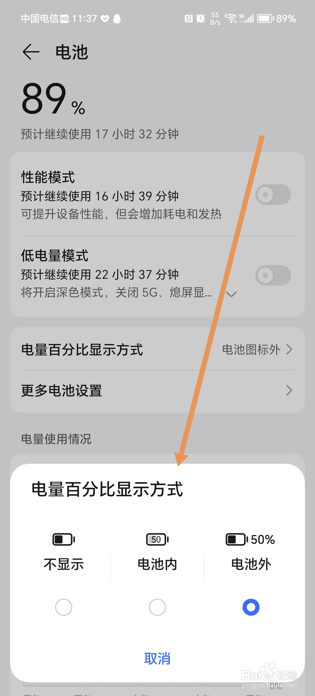 荣耀80pro怎么设置显示电量百分比