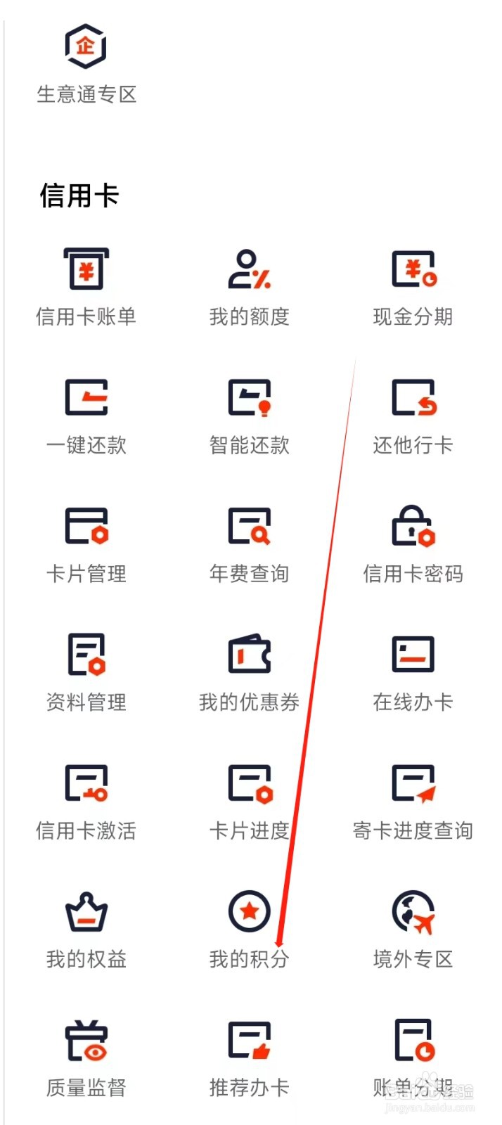 平安口袋银行怎样找到我的积分