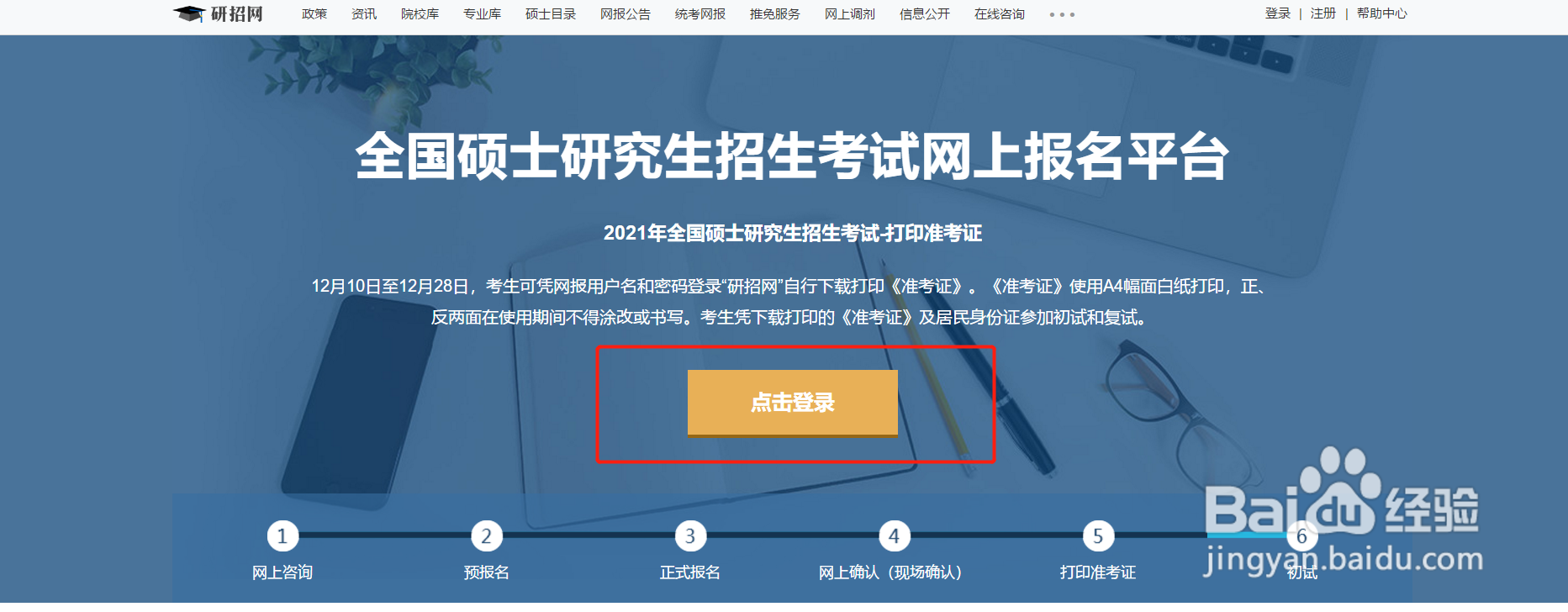 怎么取消考研预报名