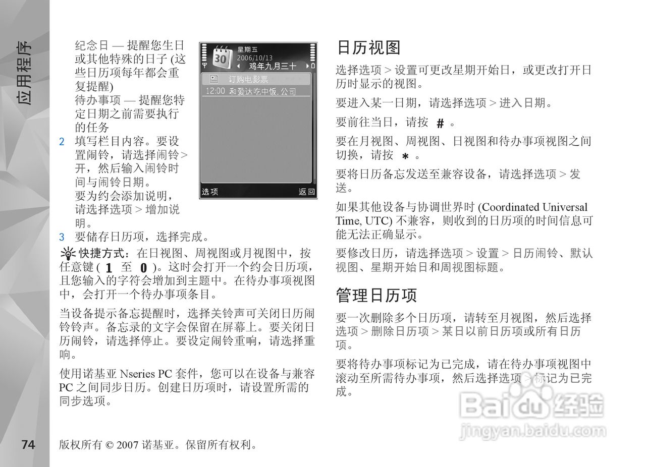 诺基亚N81手机使用说明书:[8]