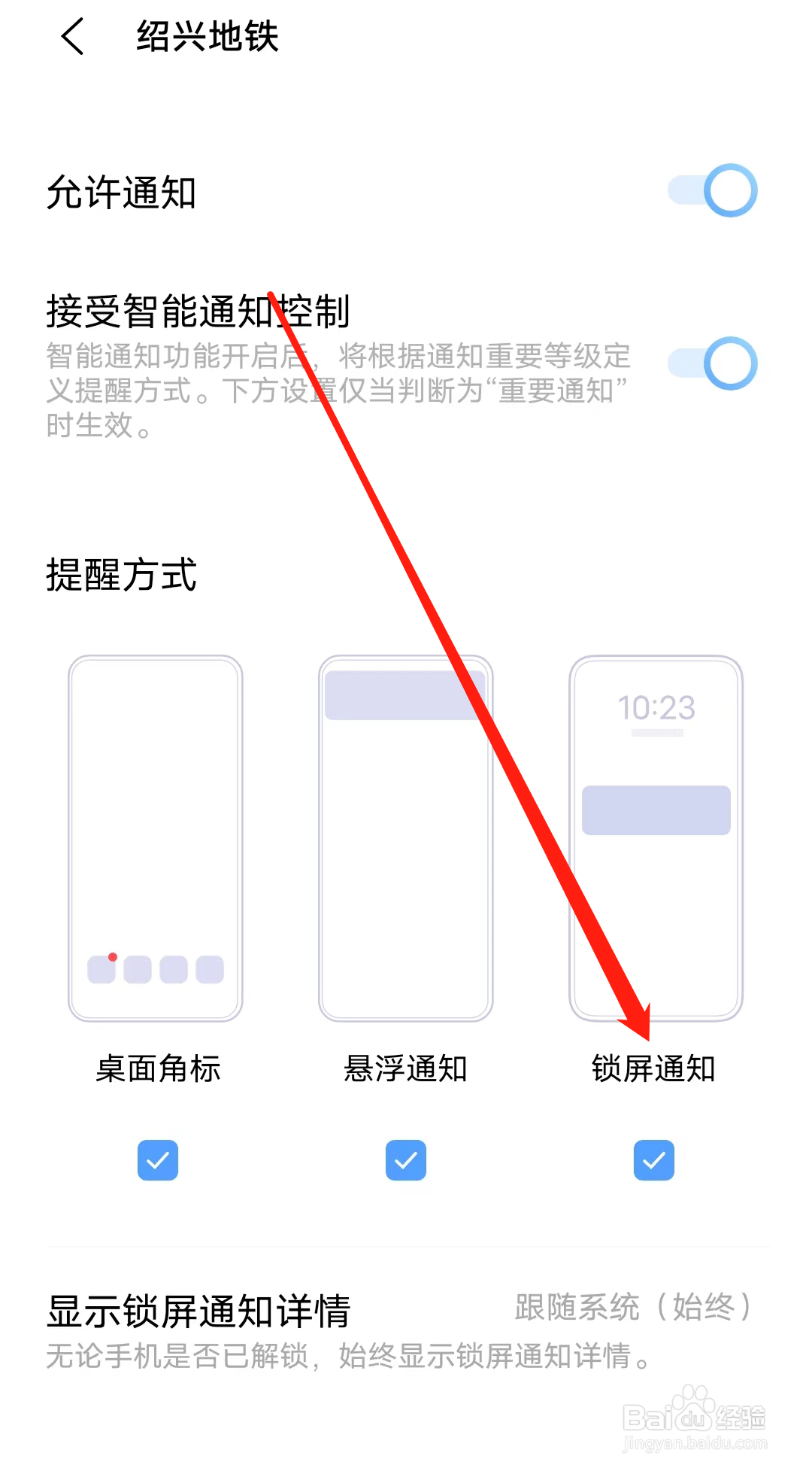 绍兴地铁怎样开启锁屏通知提醒