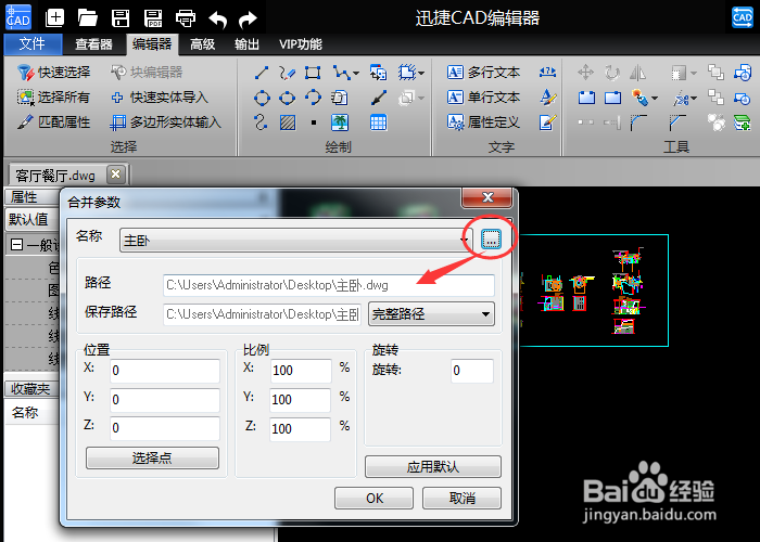 怎样合并多个CAD文件