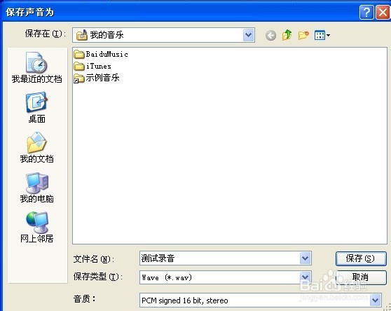 GoldWave怎么用：[1]电脑如何录音