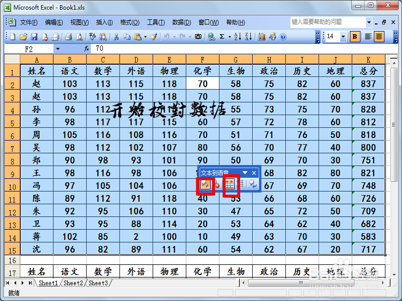 语音读出单元格内容