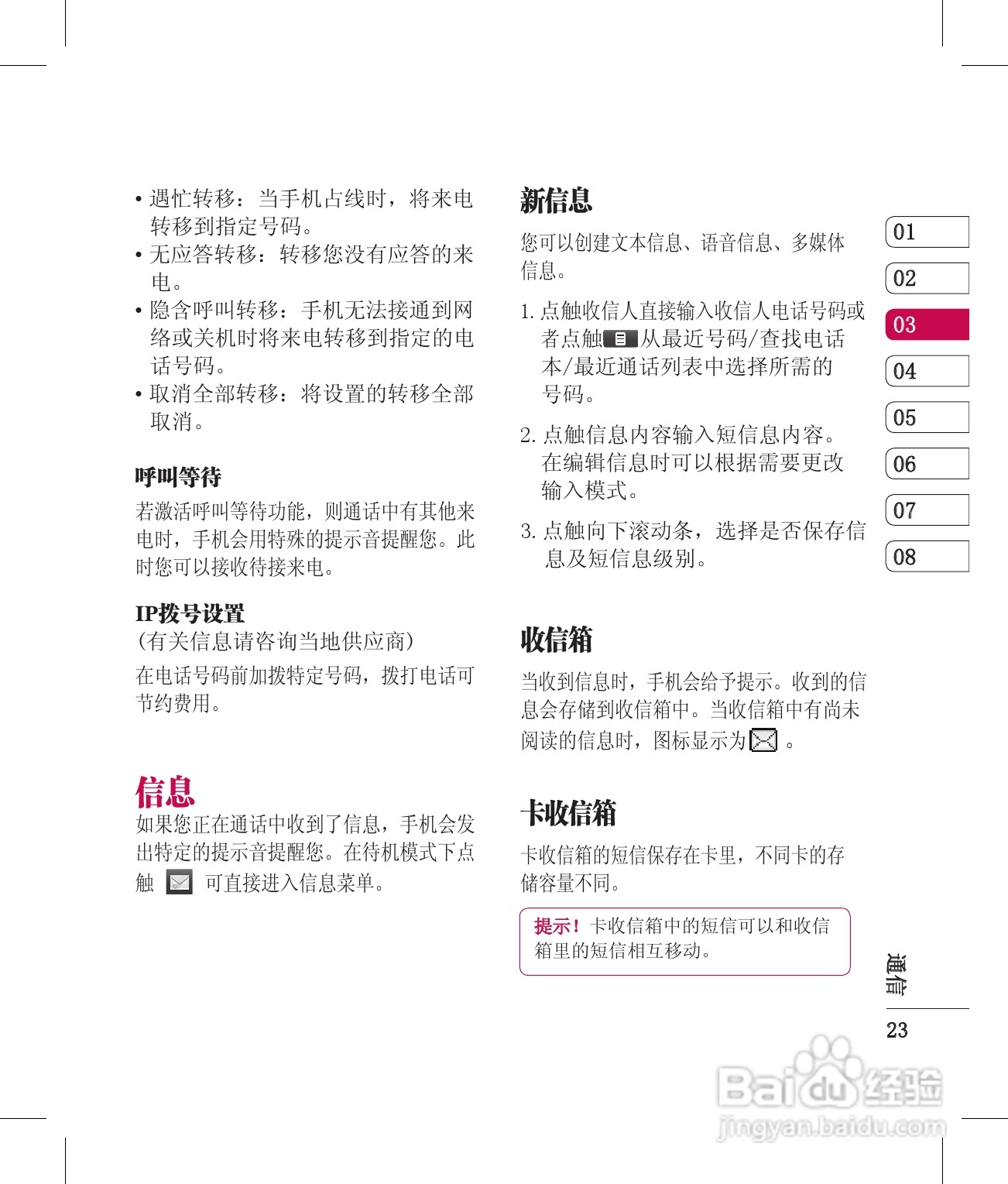 LG KV920手机使用说明书:[3]