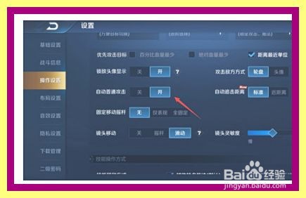王者荣耀怎么开启自动普通攻击