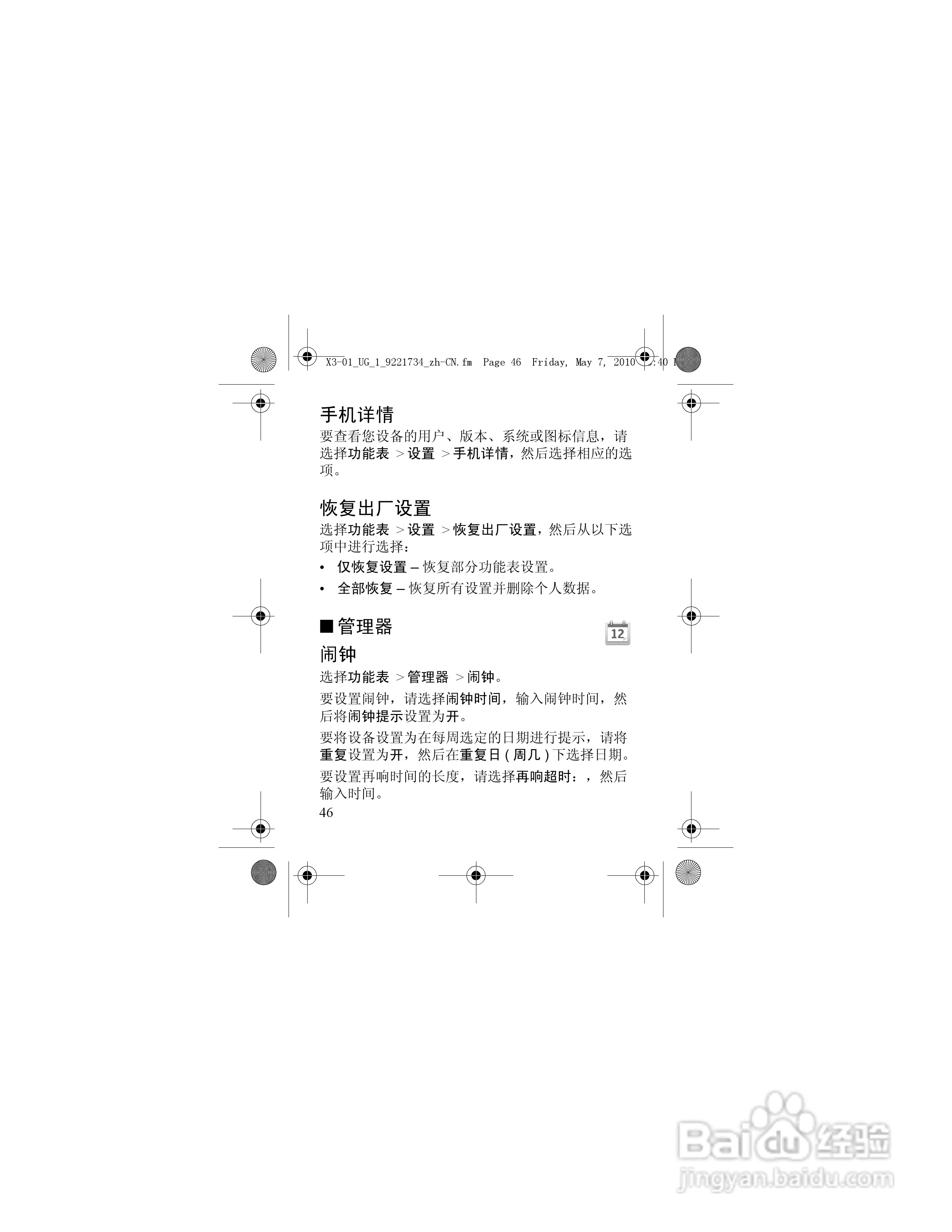 诺基亚X3-01手机使用说明书:[5]