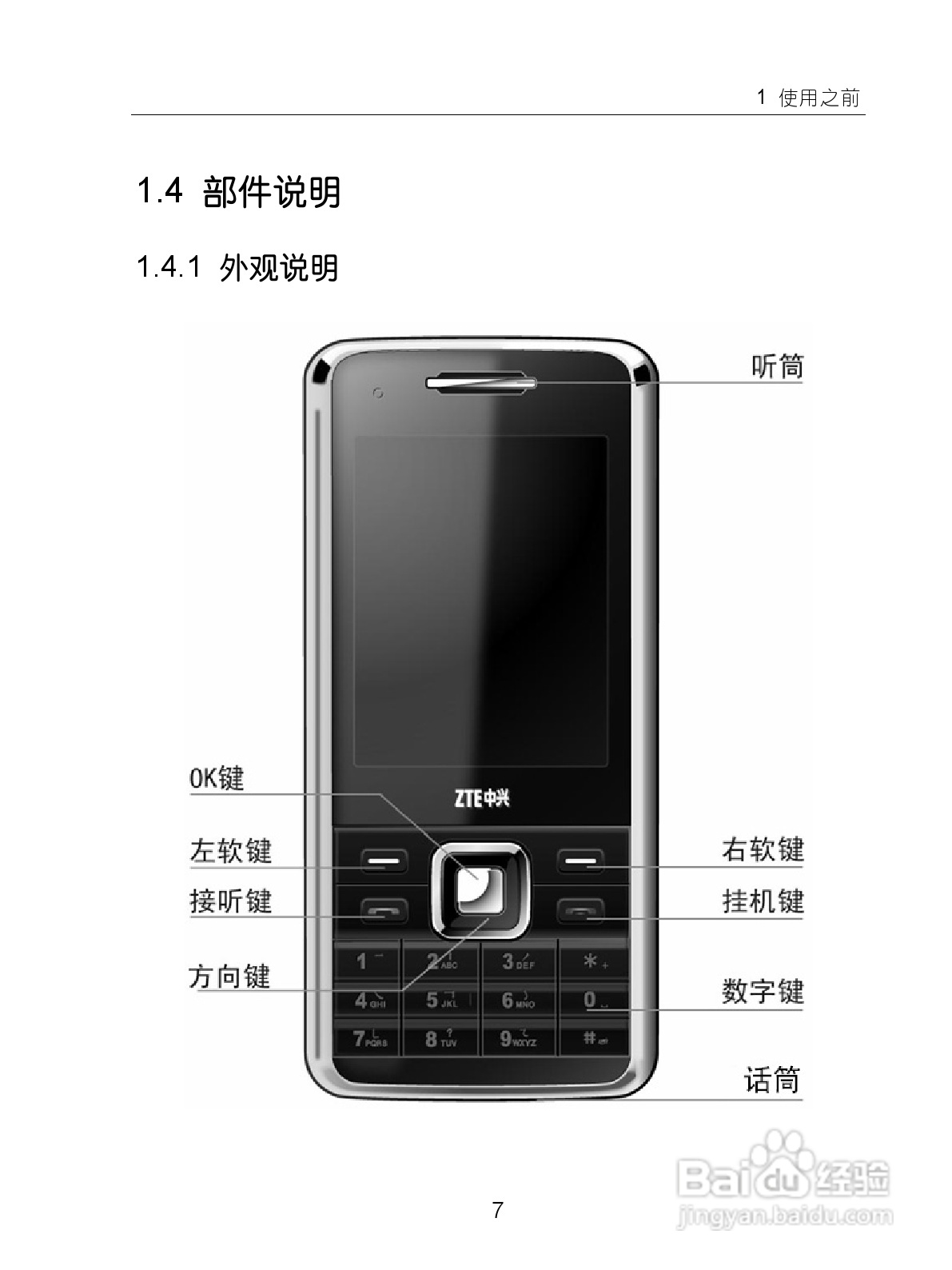 中兴ZTE-G X870手机使用说明书:[2]