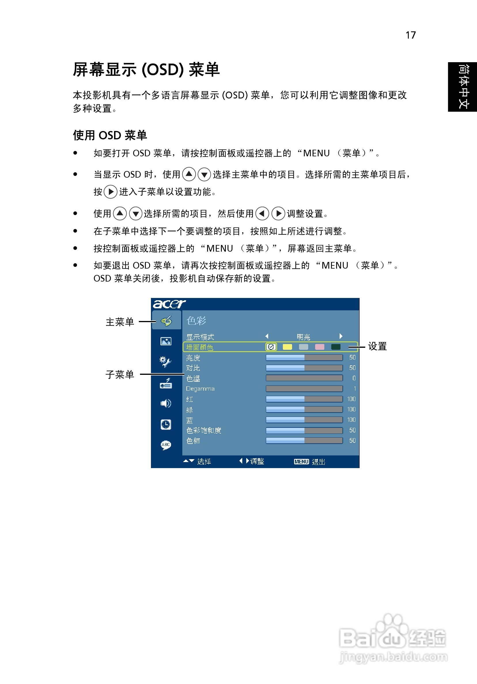 宏基X1216投影机使用说明书:[3]