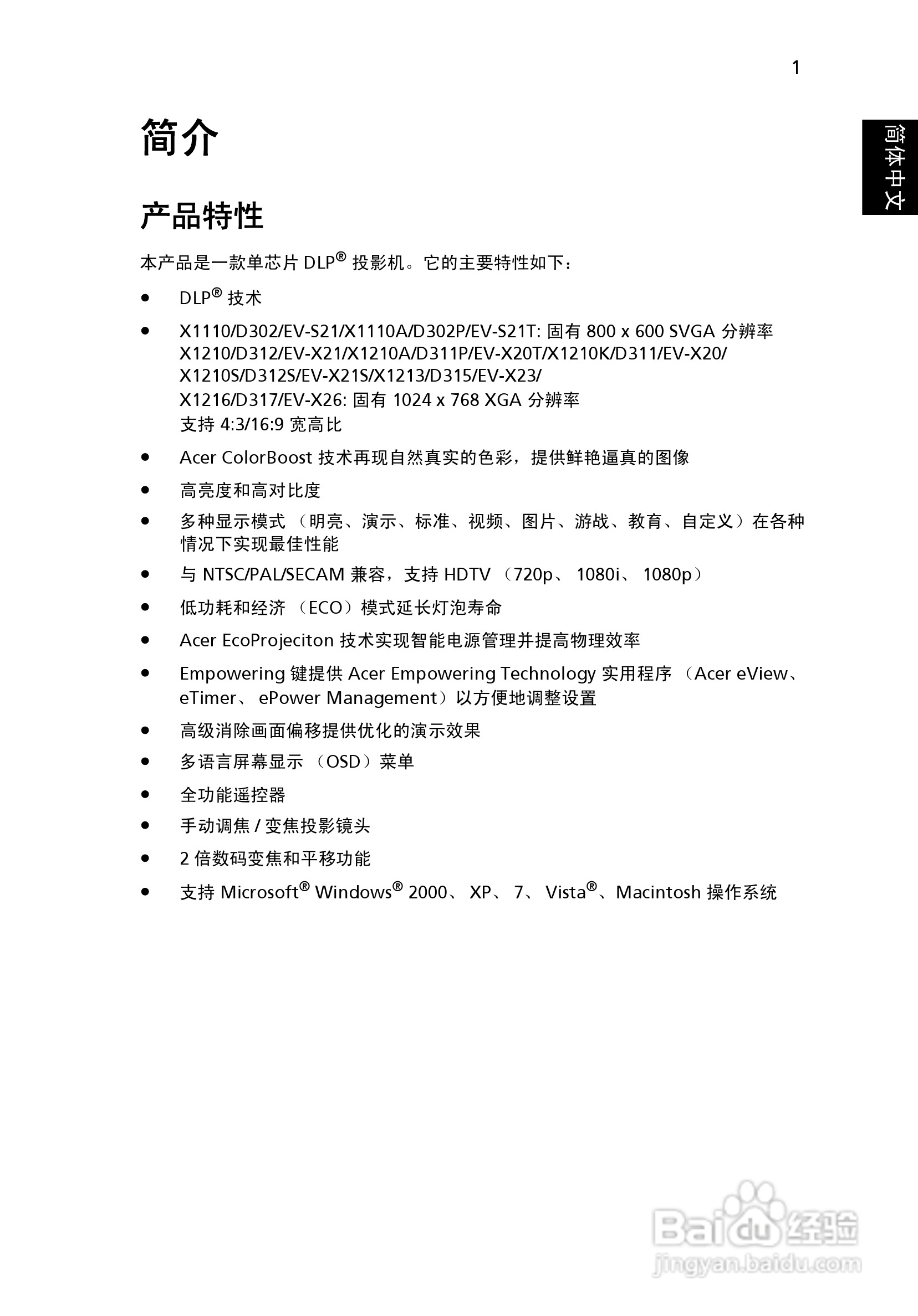 宏基X1216投影机使用说明书:[2]