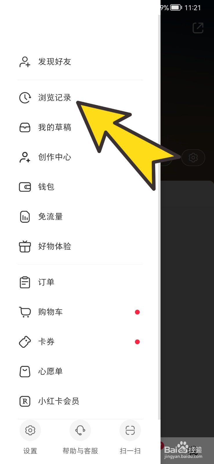 在小红书上如何查找浏览记录