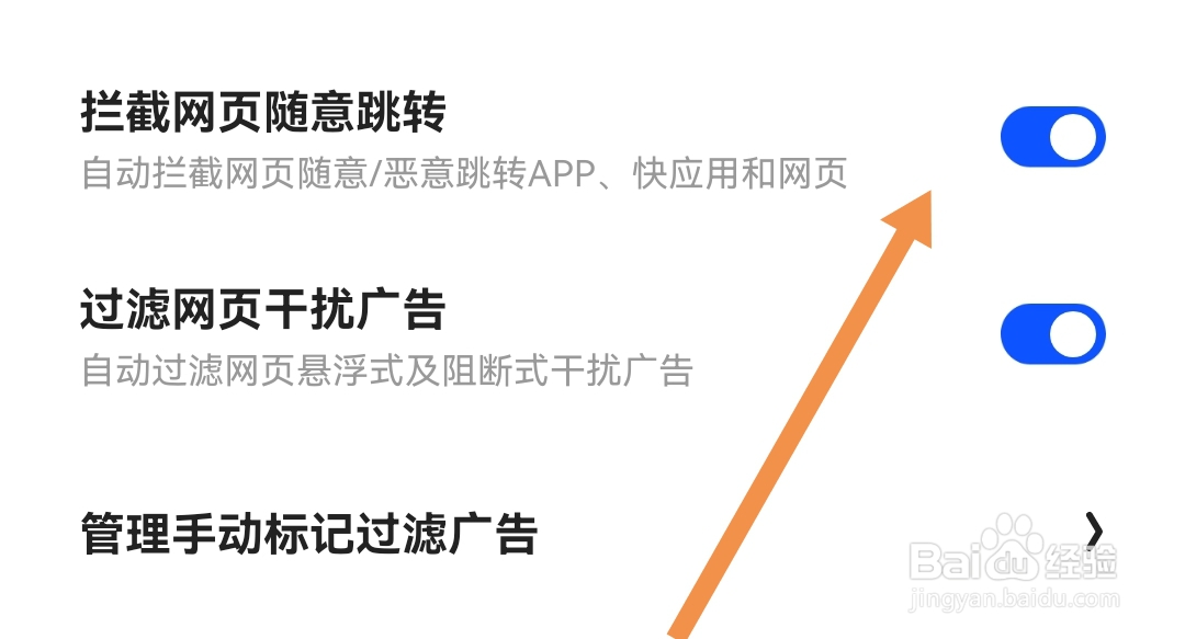 智能开启夸克软件的拦截网页随意跳转