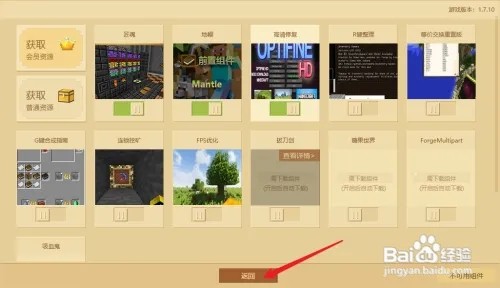 我的世界怎么加mod