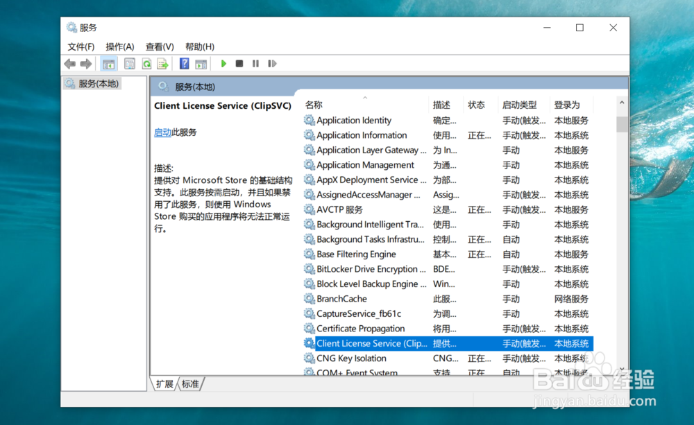 怎么开启Client License Service服务