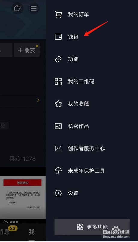 抖音放心借怎么申请开通