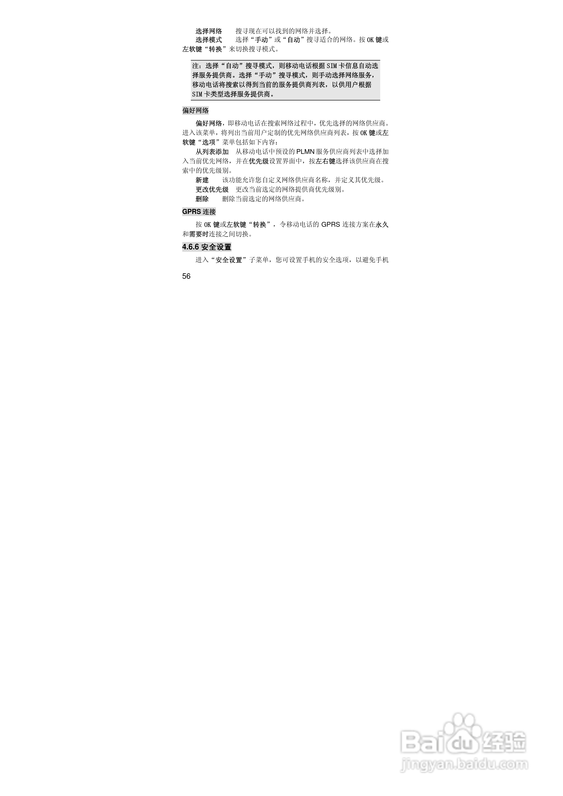 联想Lenovo A510手机使用说明书:[6]