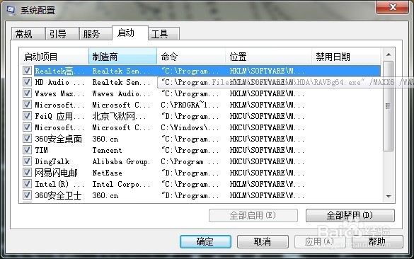 Windows系统 如何取消软件开机启动
