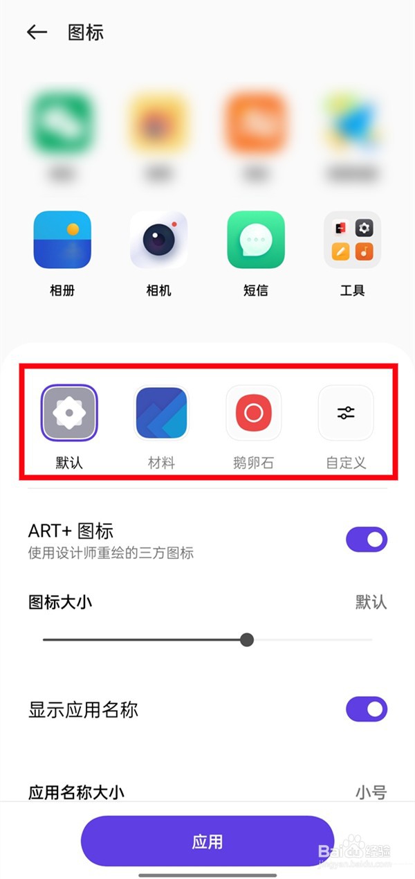 oppo手机怎么更换图标图案