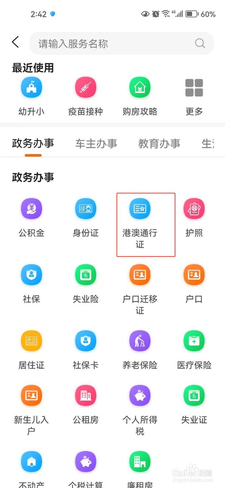 怎样查询哈尔滨港澳通行证探亲签证的办理指南