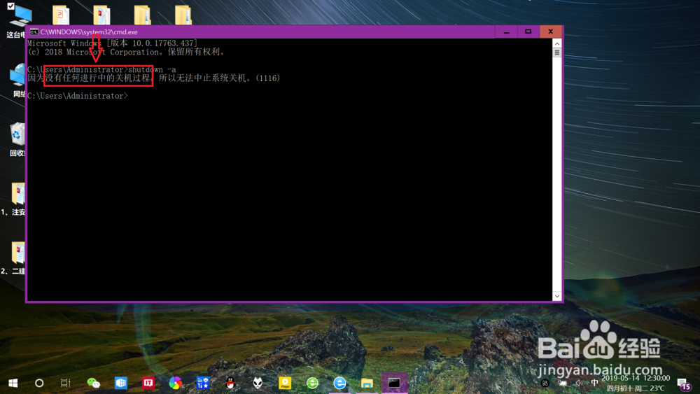 笔记本电脑win10系统如何取消自动关机设置？