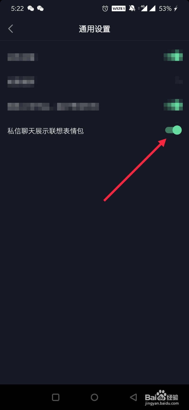 抖音怎么关闭私信聊天展示联想表情包