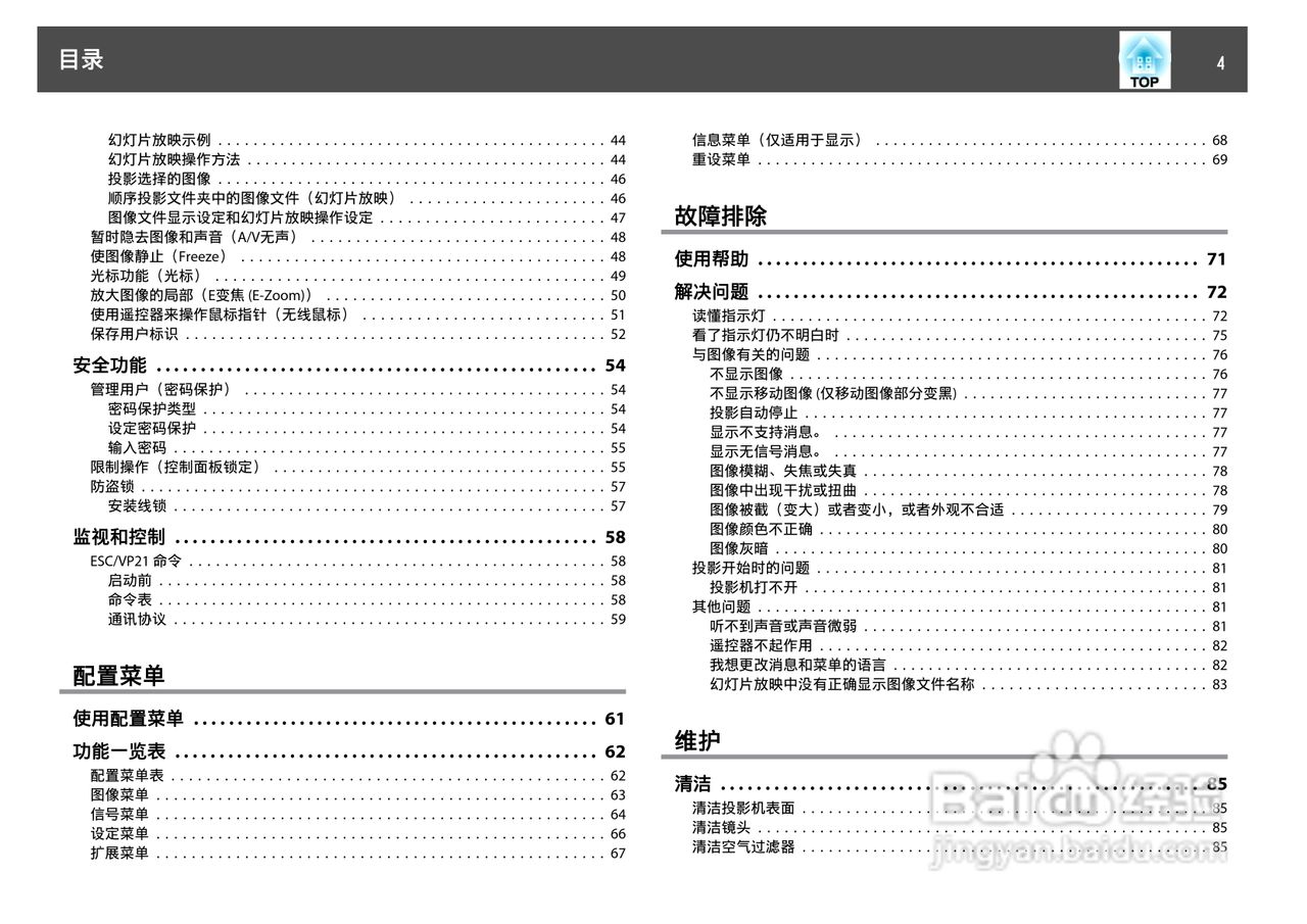 爱普生 EB-C10SE投影机说明书:[1]