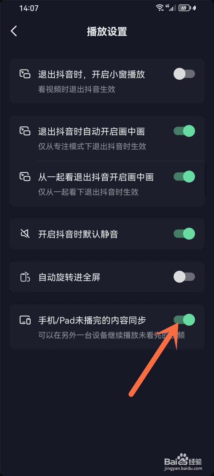 抖音手机和平板电脑怎么同步