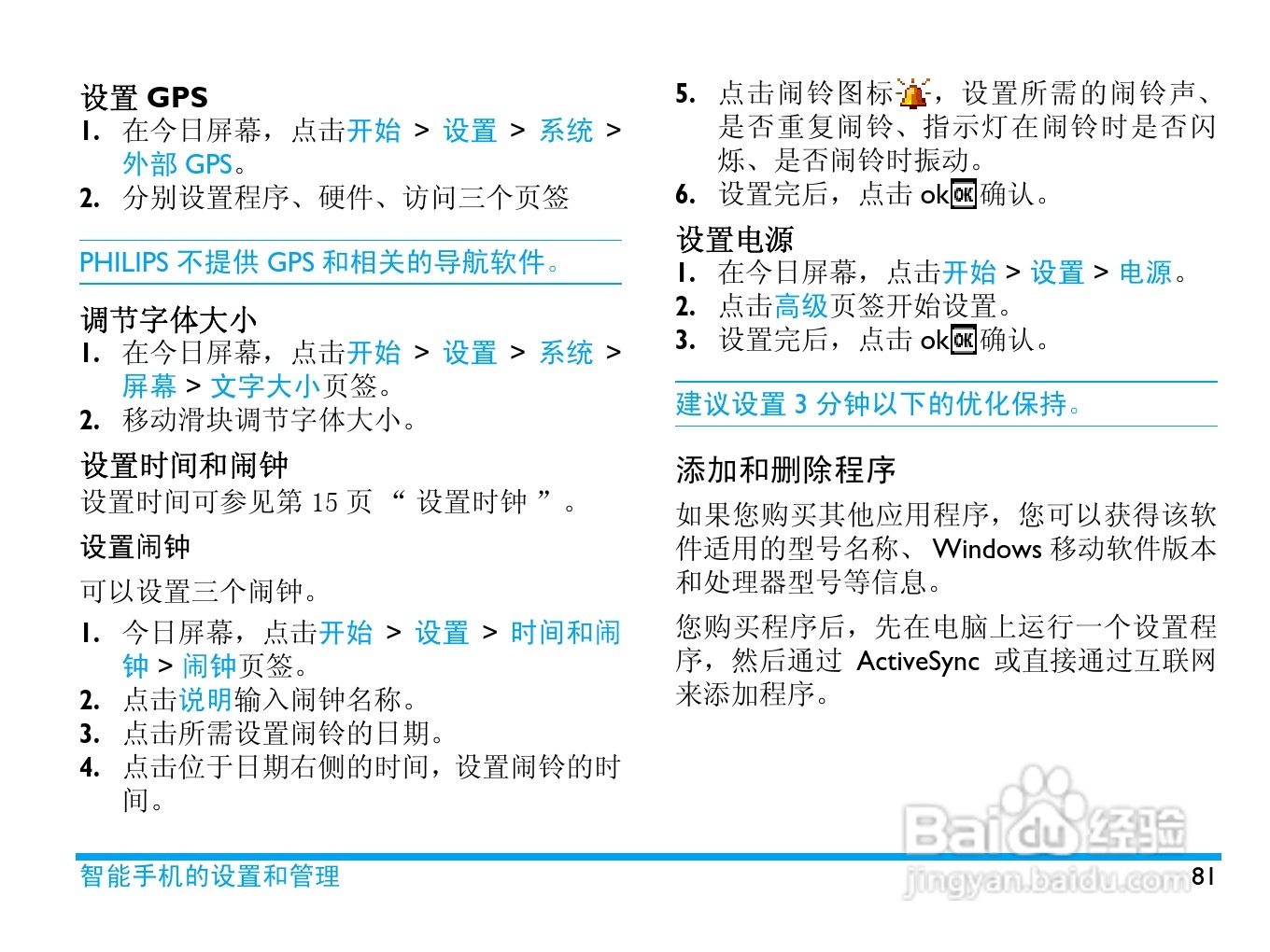 飞利浦D908手机使用说明书:[9]