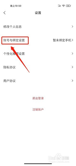 扩列漂流瓶要怎么绑定手机号
