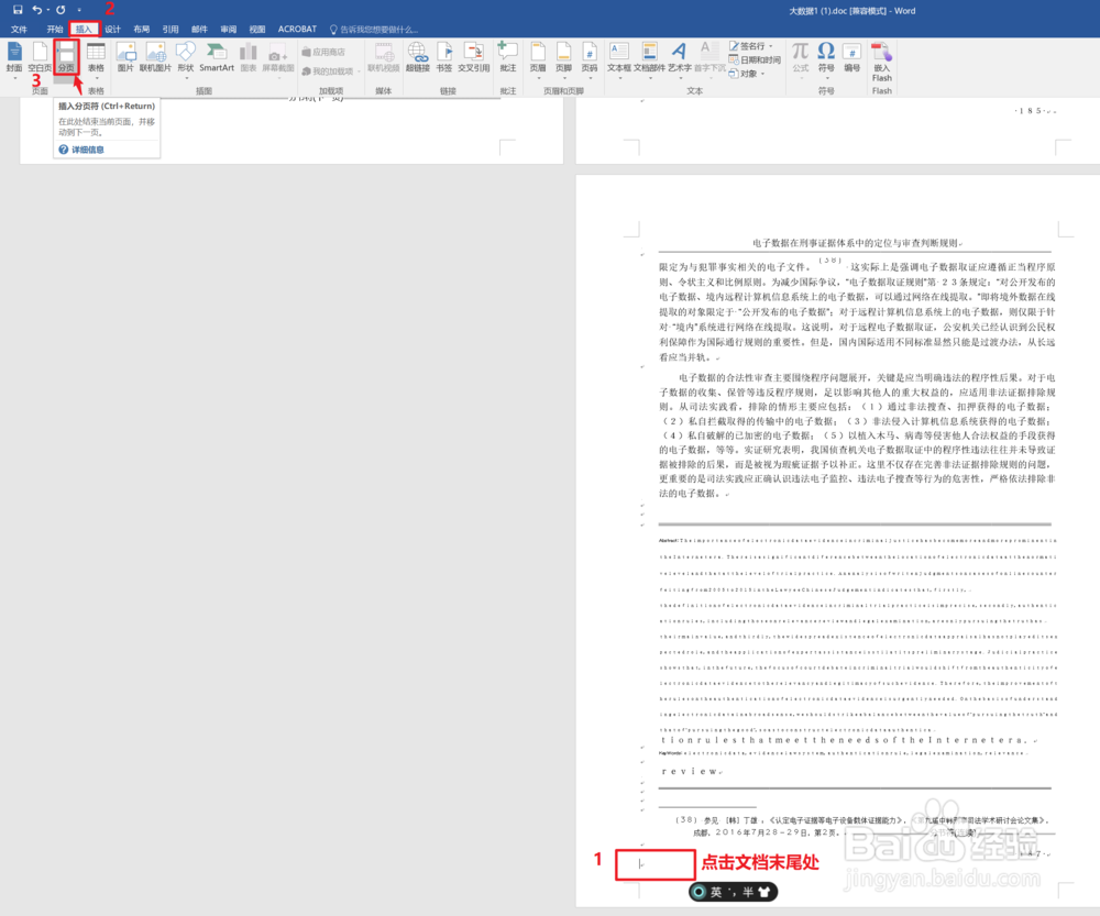 如何在Word中查看和插入分页符