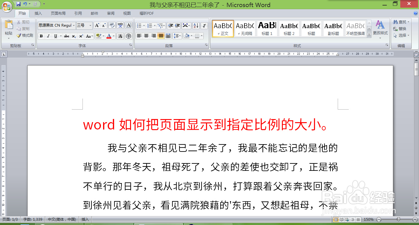 word如何把页面显示到指定比例的大小。