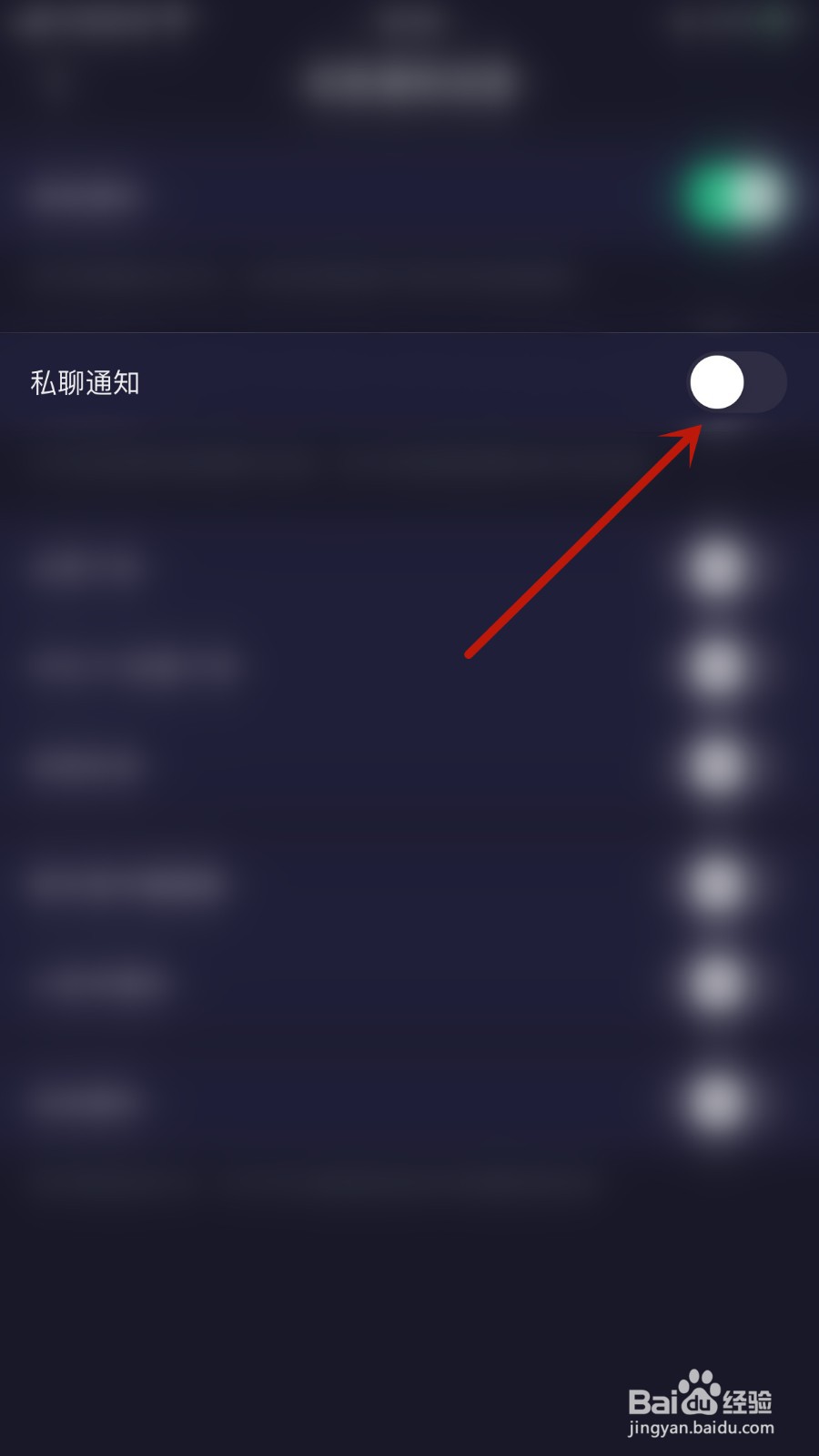 如何关闭扩列私聊通知
